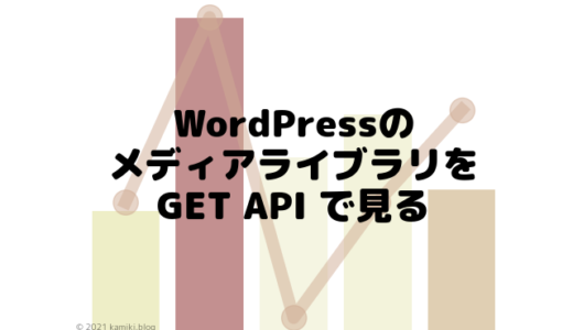 PythonでWordPressのメディアライブラリにある画像を調べる