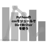 PythonのcsvモジュールでDictWriterを使いたい