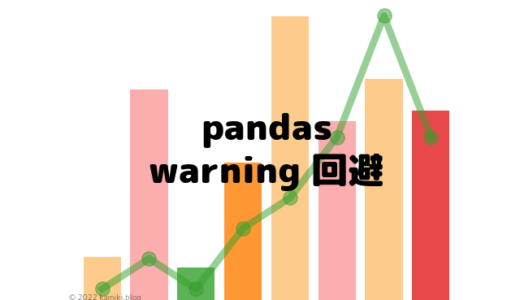 [回避] FutureWarning: The frame.append method is deprecated and will be removed from pandas in a future version. Use pandas.concat instead.