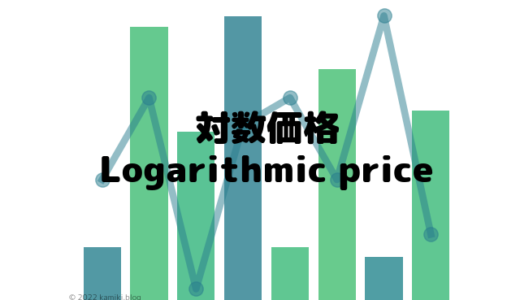 株価を対数価格で見る